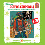 Остров сокровищ