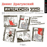 Интересное кино...
