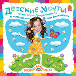 Детские мечты