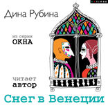 Снег в Венеции