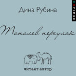 Тополев переулок