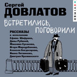 Встретились, поговорили
