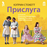 Прислуга