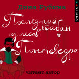 Последний кабан из лесов Понтеведра