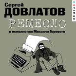 Ремесло