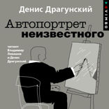 Автопортрет неизвестного