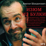 Изюм из булки