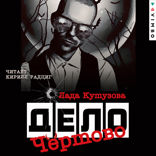 Чёртово дело