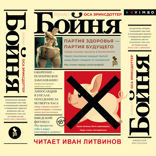 Бойня