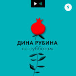 9.  О беге трусцой, Харуки Мураками и о том, как стать писателем