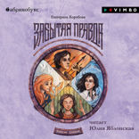 Рубеж стихий. Забытая правда. Книга первая 