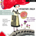 Сложные люди. Всё время кто-нибудь подросток