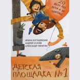 ДЕТСКАЯ ПЛОЩАДКА №1
