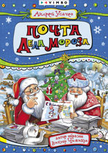 Почта Деда Мороза