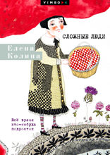 Сложные люди. Всё время кто-нибудь подросток