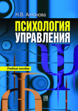 Психология управления