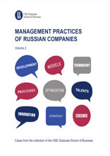 Management practices of Russian companies Vol. 2 Cases from the collection of the hse graduate school of business