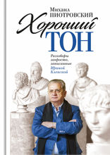 Хороший тон