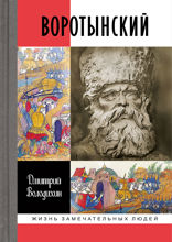 Воротынский