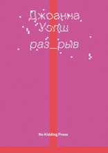 Раз_рыв