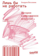 Лишь бы не работать