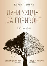 Лучи уходят за горизонт