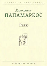 Гьяк