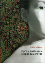 Город с названьем Ковров-самолетов