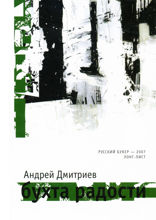 Бухта радости