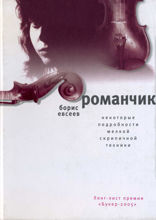 Романчик