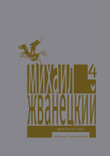 Девяностые