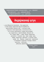 Андерманир штук. Господи, помоги нам!