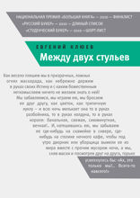 Между двух стульев