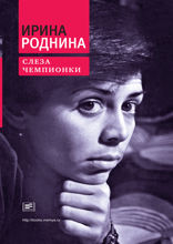 Слеза чемпионки