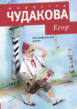Егор