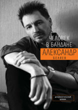 Человек в бандане