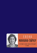 И лучшие слова навек пребудут с нами…