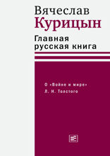 Главная русская книга