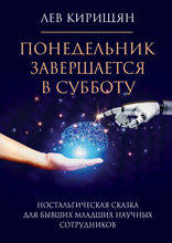 Понедельник завершается в субботу