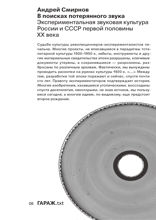 В поисках потерянного звука. Экспериментальная звуковая культура России и СССР первой половины ХХ века