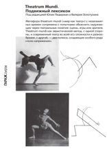 Theatrum mundi. Подвижный лексикон