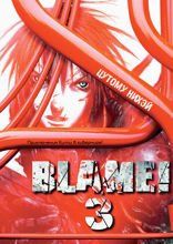 Blame! Том 3