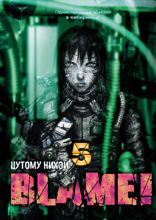 Blame! Том 5