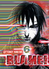 Blame! Том 6