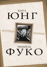 Матрица безумия