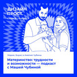 Материнство: трудности и возможности