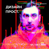 BRODesign: Макс Алимкин и разговоры об айдентике