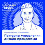 Как управлять дизайн-процессами?