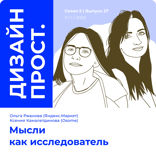 Мысли как исследователь
