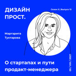 Путь продакт-менеджера
